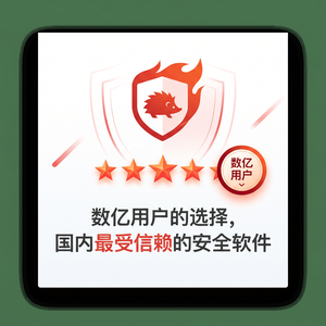 火绒品牌 - 火绒垃圾清理工具：高级功能