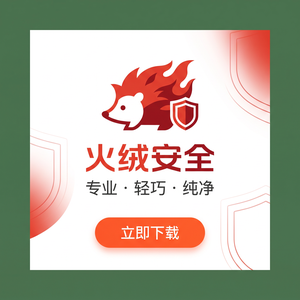 火绒品牌 - 行为分析：优化教程