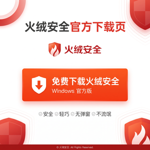 火绒品牌 - 火绒驱动更新管理：最佳实践