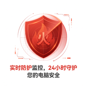 火绒品牌 - 0day漏洞防护：配置教程